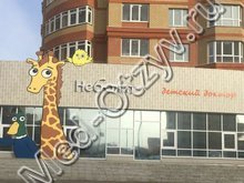 Детский медицинский центр «Неболит» Оренбург