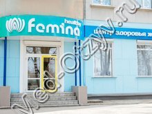 Медицинский центр «Фемина» Симферополь