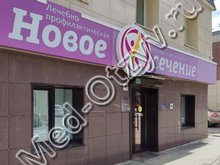 Клиника «Новое сечение» Челябинск
