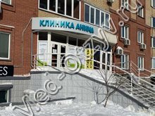 Клиника «Анима» Новосибирск