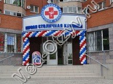 Первая столичная клиника Чехов