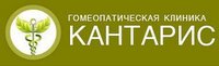 Гомеопатическая клиника Кантарис Челябинск