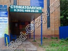 Стоматология «Денти-Клиник» Щёлково