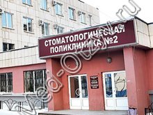 Стоматологическая поликлиника №2 Магнитогорск
