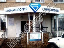 Стоматологическая поликлиника №6 Челябинск