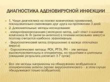 Диагностикум аденовирусных инфекций