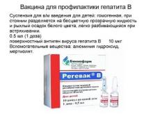 Вакцина для профилактики вирусного гепатита В