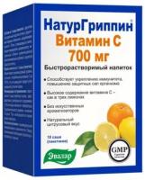 Натургриппин Витамин C 700 мг