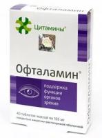 Офталамин
