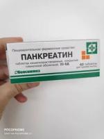 Панкреатина таблетки (растворимые в кишечнике) 25 ЕД