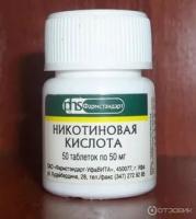 Никотиновой кислоты таблетки