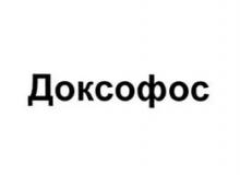 Доксофос