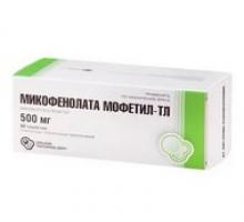 Микофенолата Мофетил-ТЛ