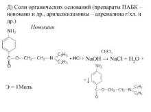 Новокаина основание